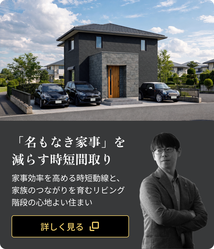 「名もなき家事」を減らす時短間取り：家事効率を高める時短動線と、家族のつながりを育むリビング階段の心地よい住まい