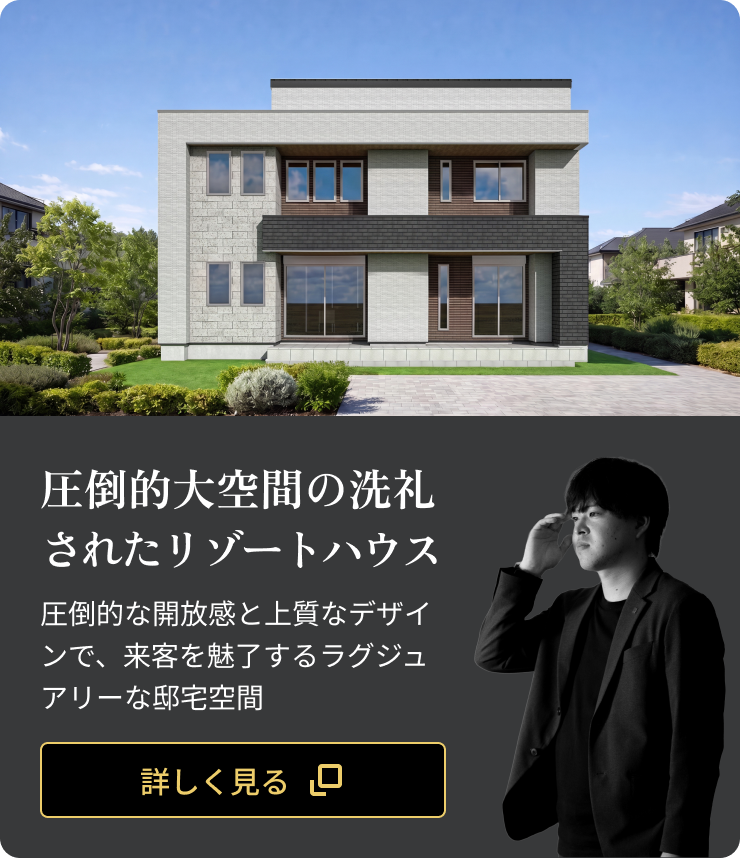 圧倒的大空間の洗礼されたリゾートハウス：圧倒的な開放感と上質なデザインで、来客を魅了するラグジュアリーな邸宅空間