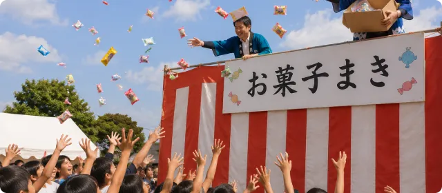 お楽しみイベント
