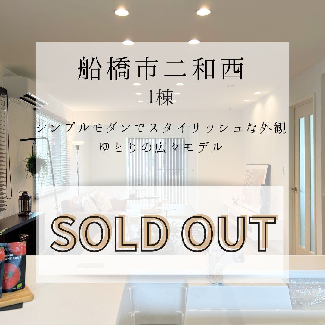 【ご成約】★船橋市二和西　戸建　1棟