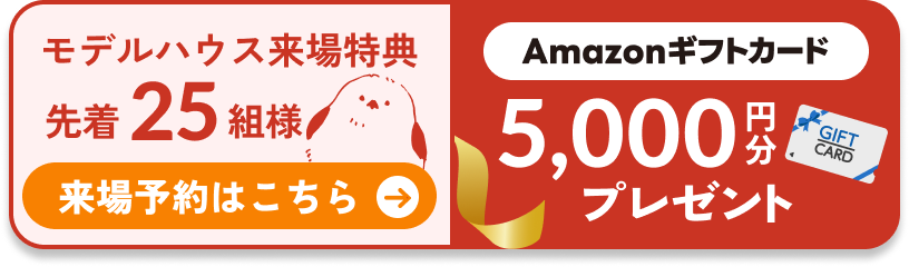 来場予約はこちら