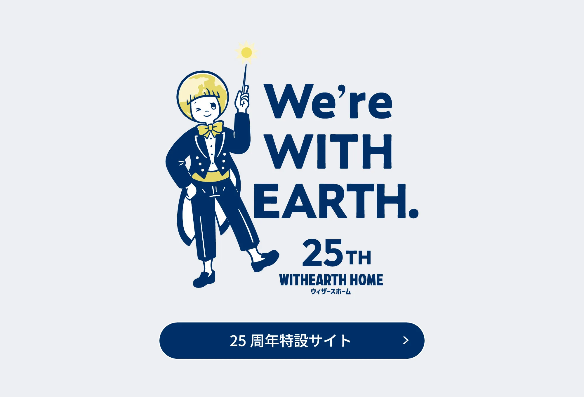 ウィザースホームがタイルにこだわる4つの理由