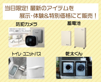充実のリフォーム商材コーナー
