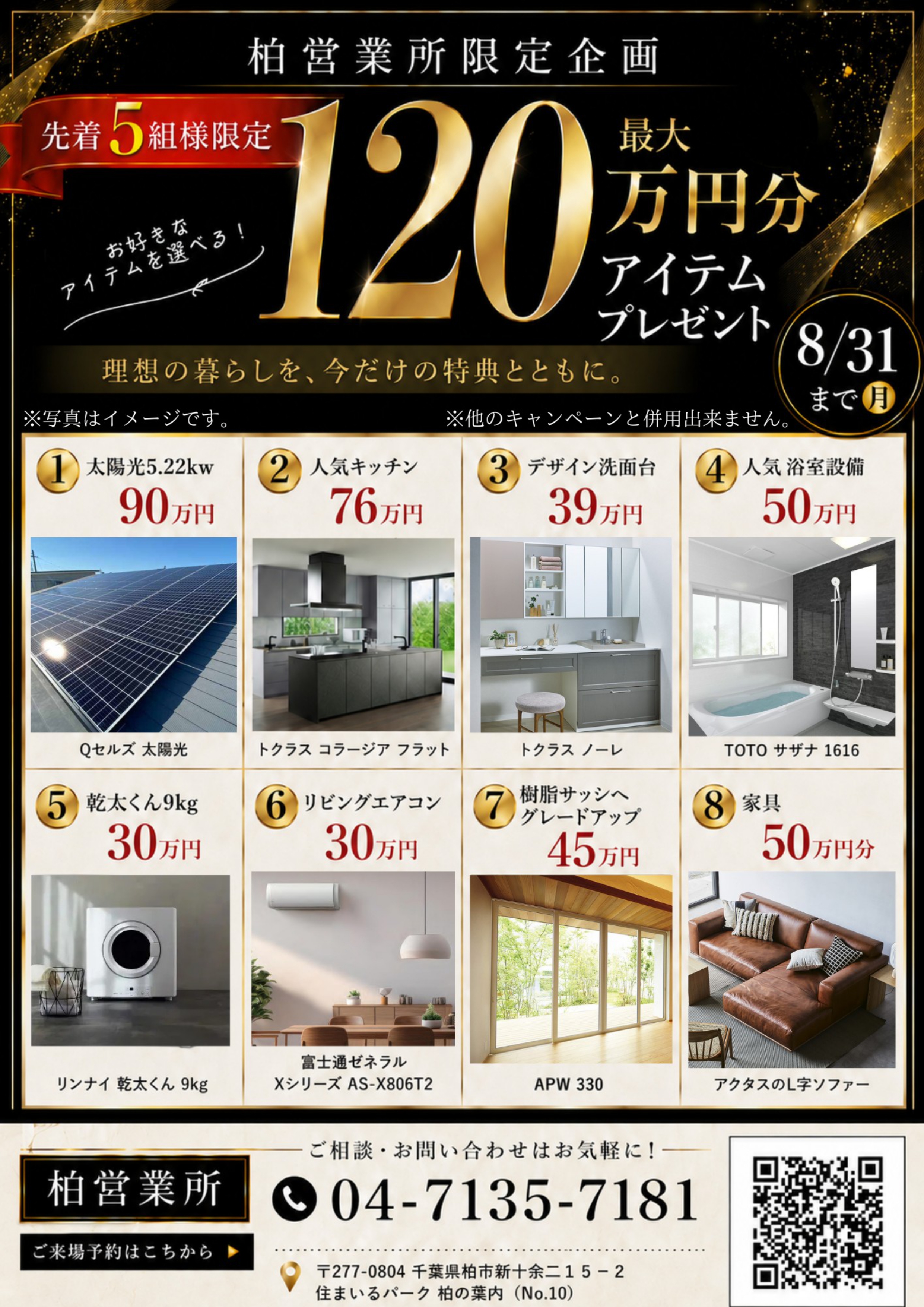 理想の住まいを、ワンランク上の仕様で。
