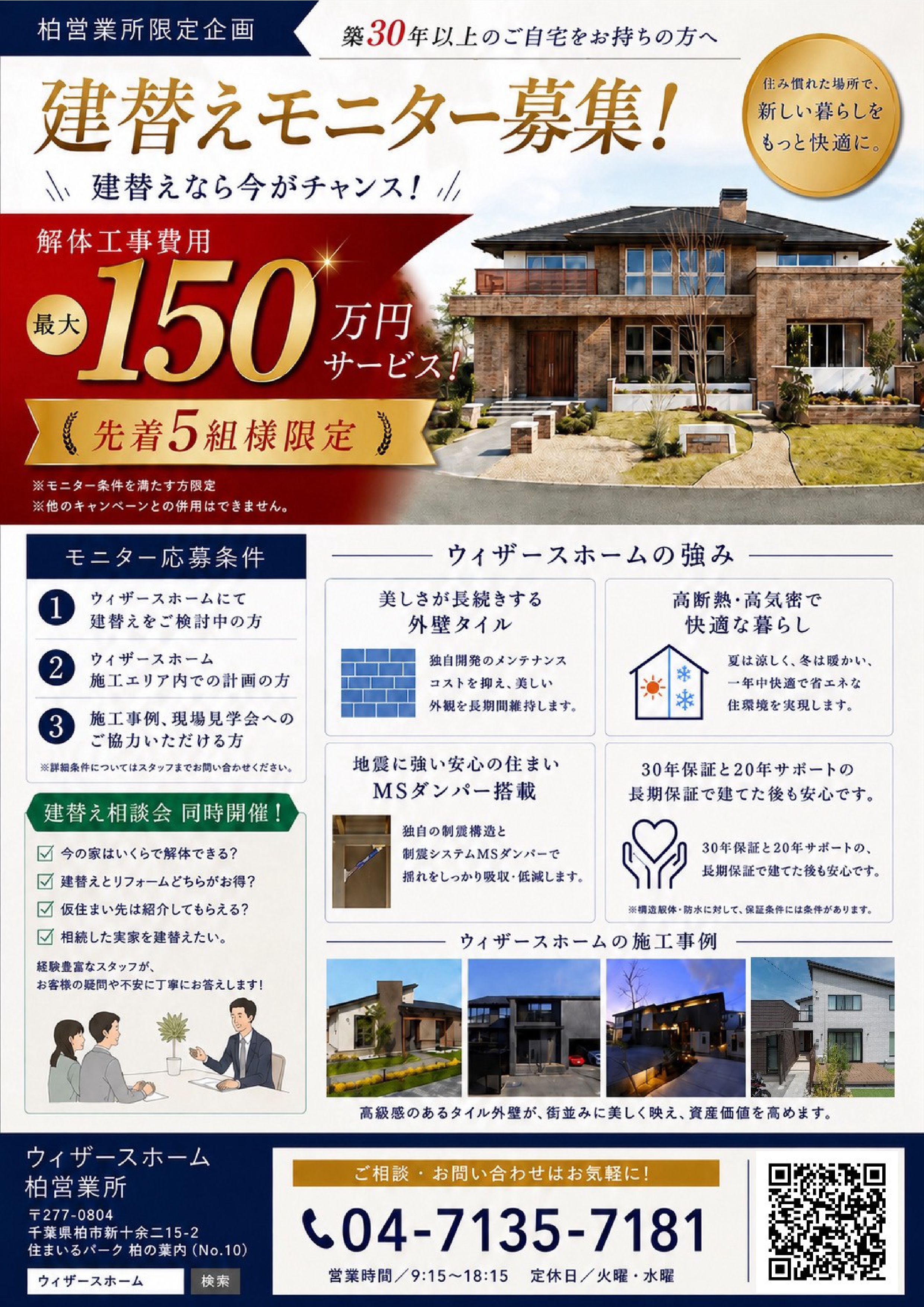 築30年からの住まいアップデート