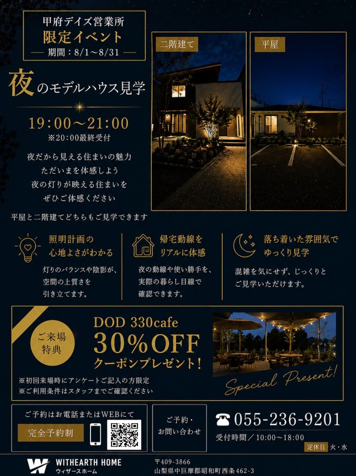 夜の心地よさをご案内