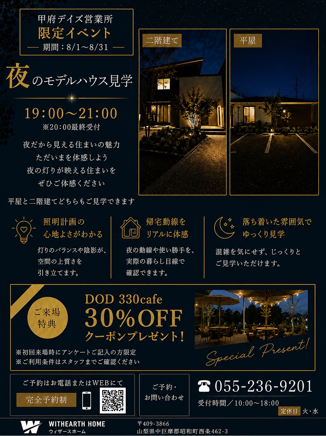 夜の心地よさをご案内