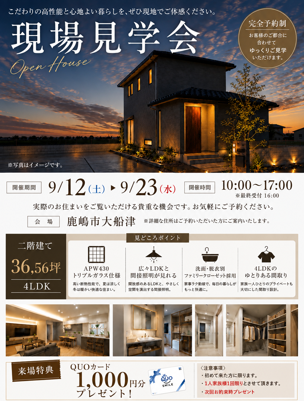 【完全予約制】こだわりの高性能と心地よい暮らしを、ぜひ現地でご体感ください。