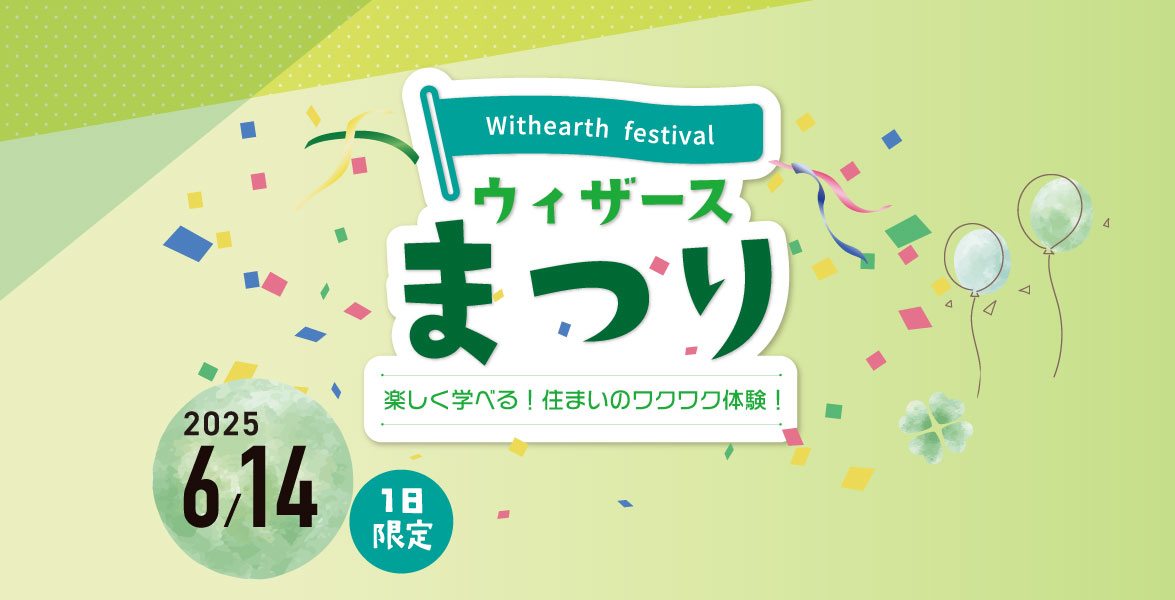 ウィザースまつりin千葉