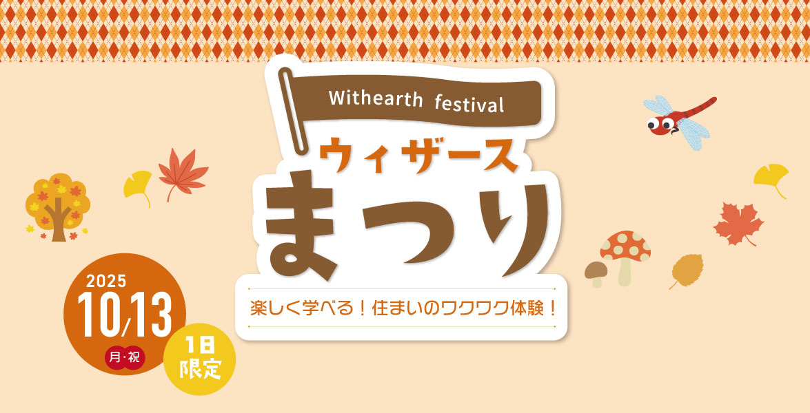 ウィザースまつりin神奈川・東京