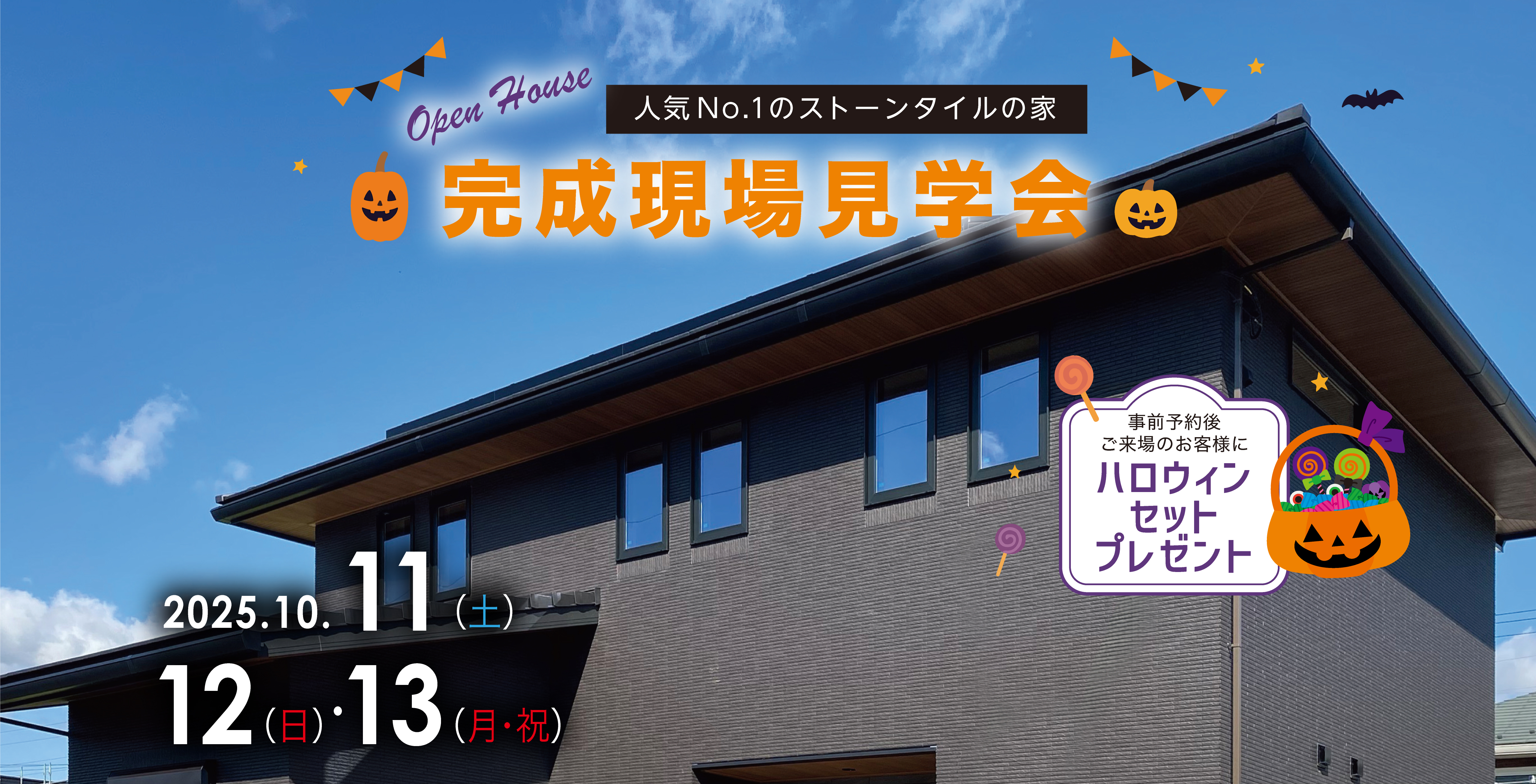 【茨城県つくば市学園南】完成現場見学会