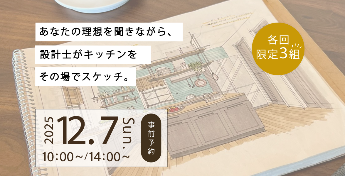 【マンションリノベ専門】あなただけの理想のキッチンパース　プレゼントイベント！