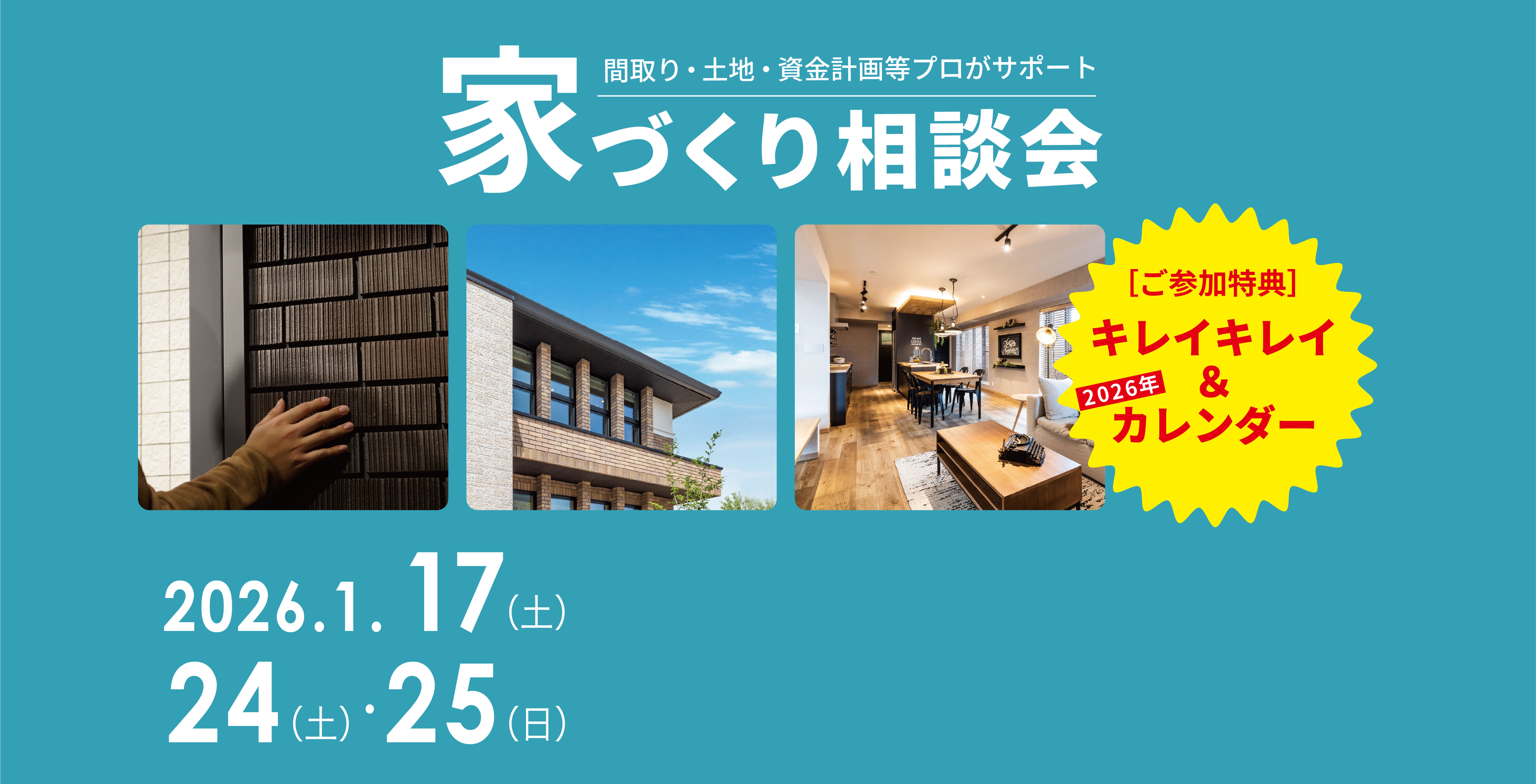 家づくり相談会in館山