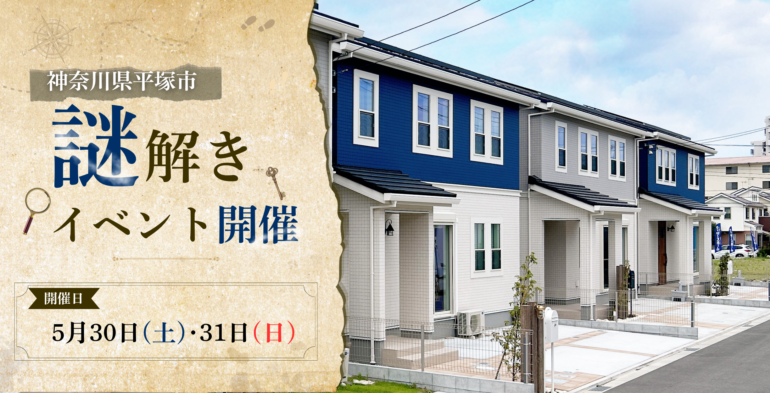 【神奈川県平塚市】街角モデル 謎解き体験イベント