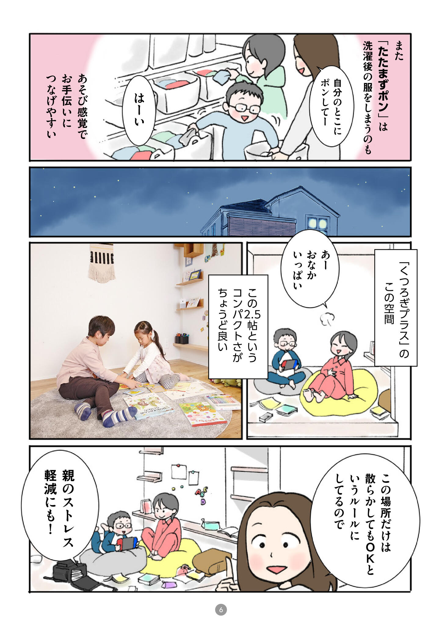 漫画で見る家づくりアイデア集