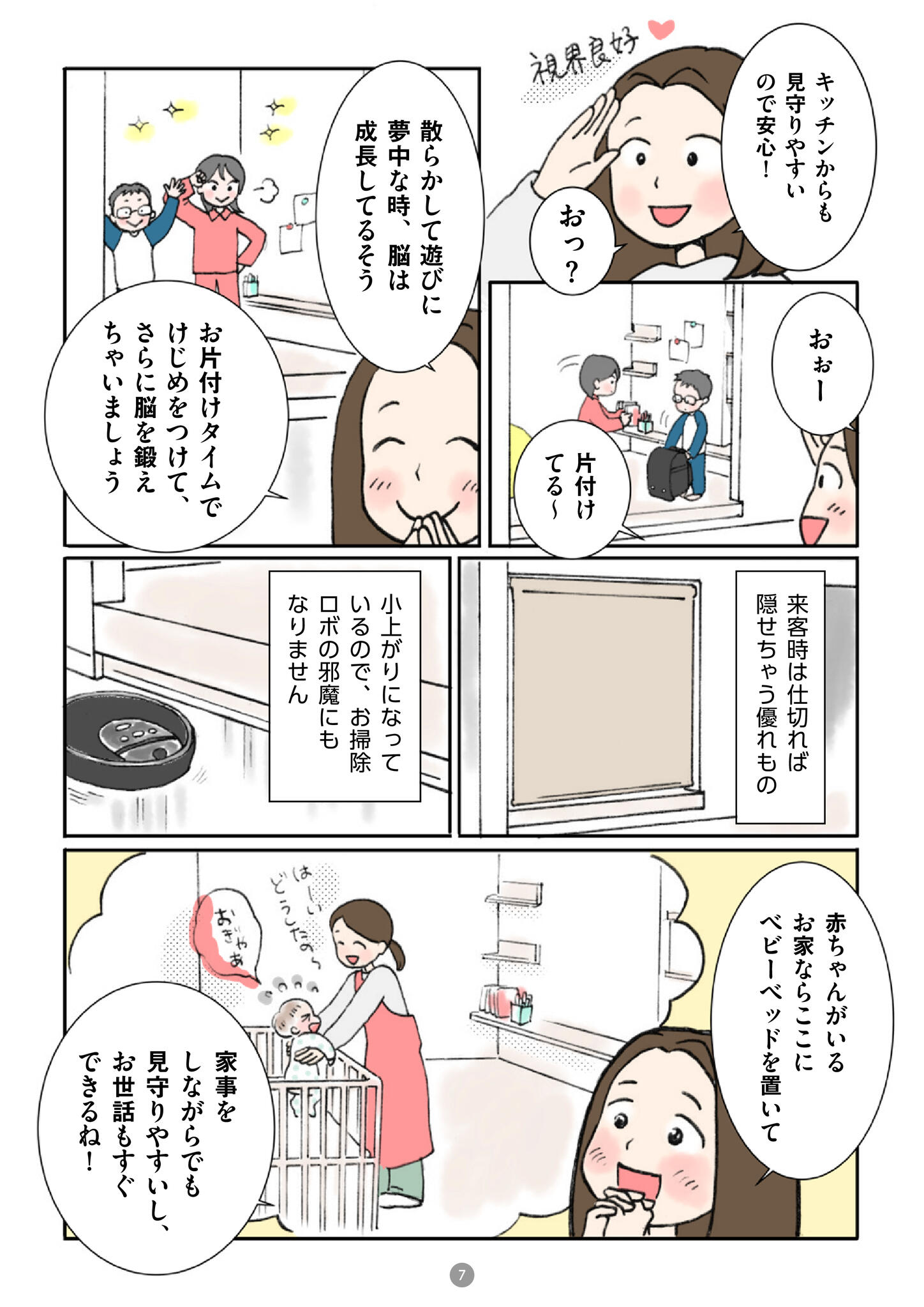 漫画で見る家づくりアイデア集