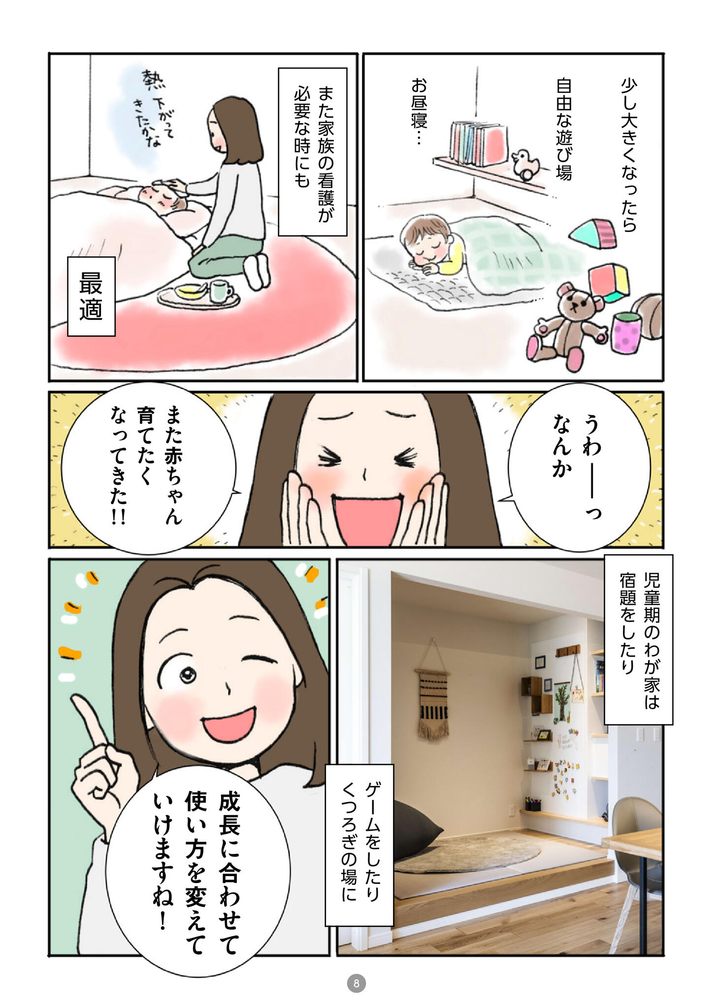 漫画で見る家づくりアイデア集