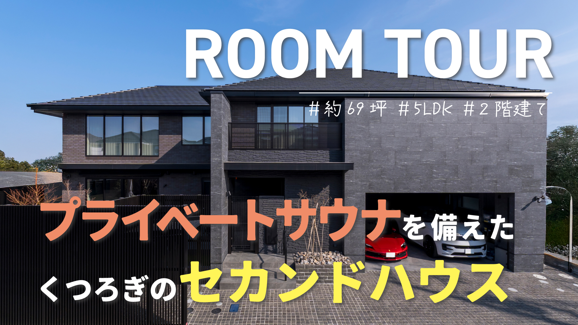 家の事例