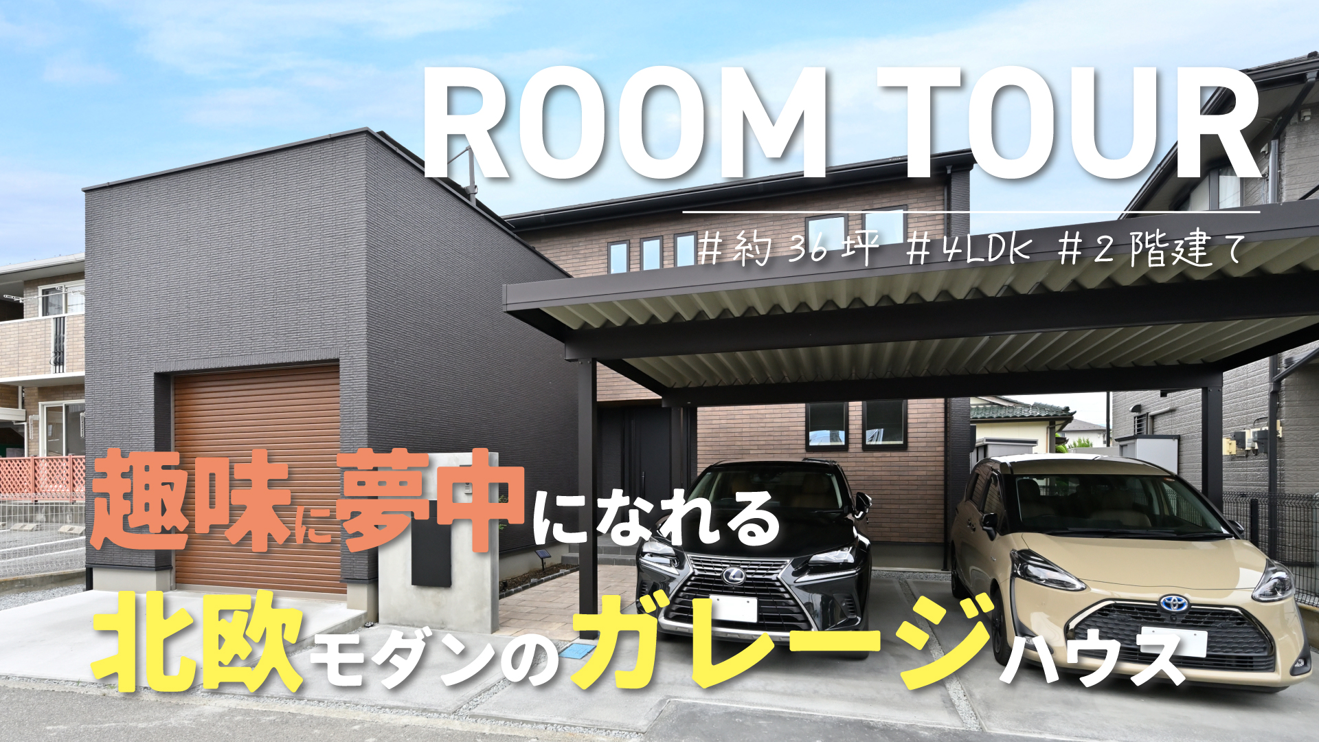 家の事例