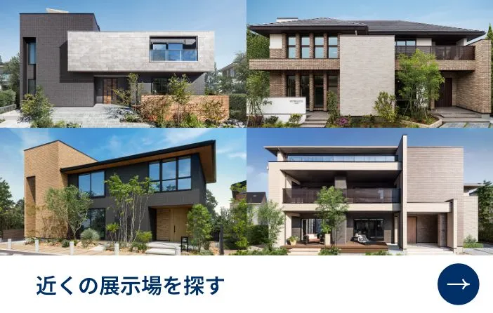 近くの展示場を探す