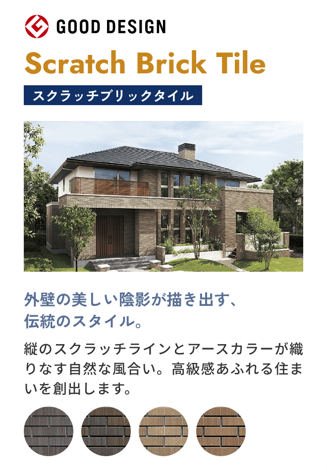 Scratch Brick Tile スクラッチブリックタイル