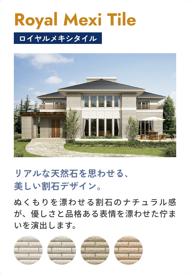 Royal Mexi Tile ロイヤルメキシタイル