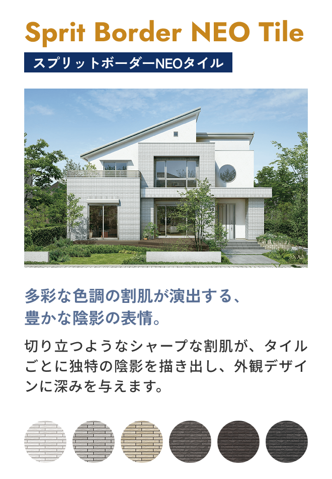 Sprit Border NEO Tile スクラッチブリックタイル