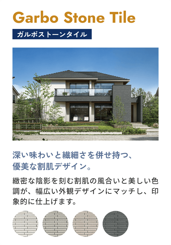 Garbo Stone Tile ガルボストーンタイル