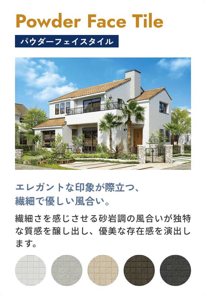 Powder Face Tile パウダーフェイスタイル