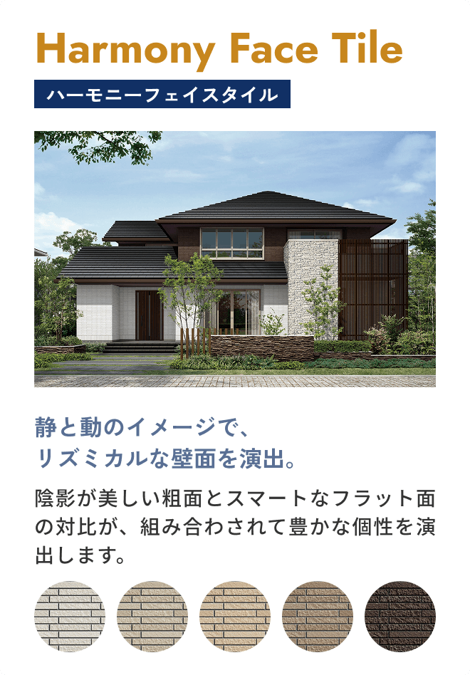 Harmony Face Tile ハーモニーフェイスタイル