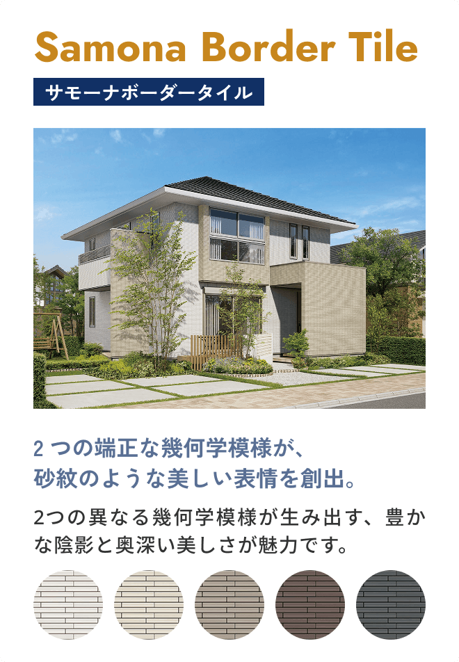 Samona Border Tile サモーナボーダータイル