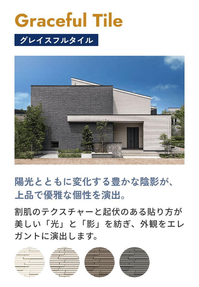 Graceful Tile グレイスフルタイル