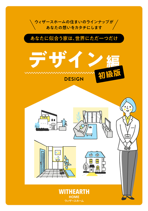 デザイン編