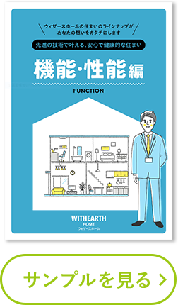 機能・性能編 サンプルを見る