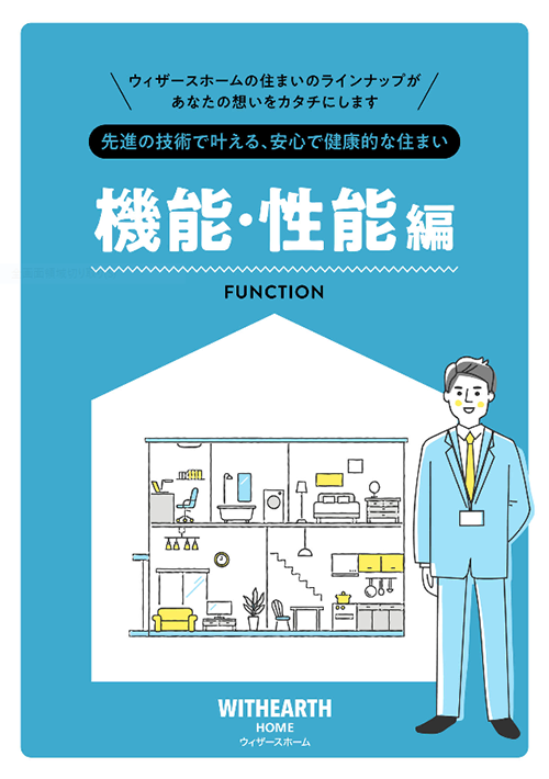 機能・性能編