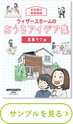 おうちアイディア集 サンプルを見る