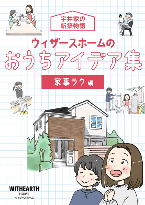 おうちアイディア集
