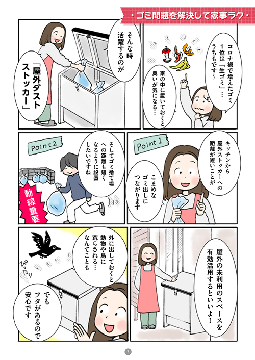 おうちアイディア集