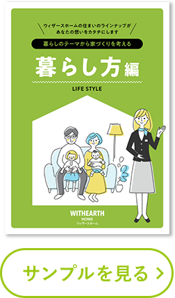 暮らし方編 サンプルを見る