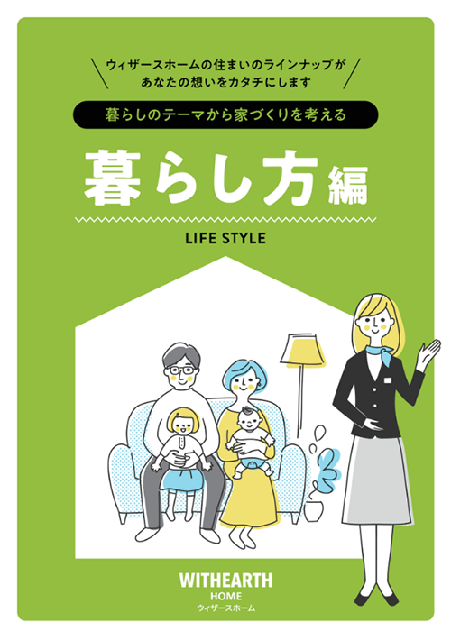 暮らし方編
