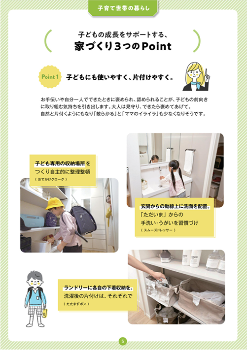 暮らし方編