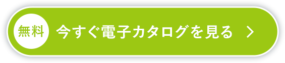 無料会員登録をする
