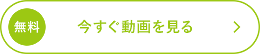 無料会員登録で住まい動画を見る