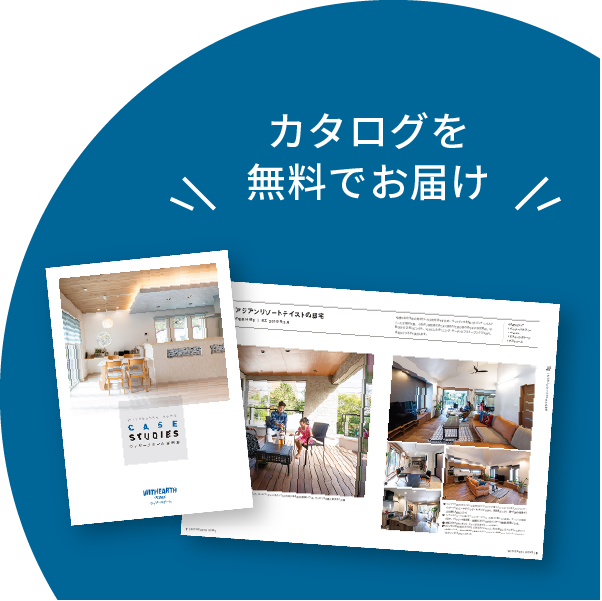 カタログを無料でお届け