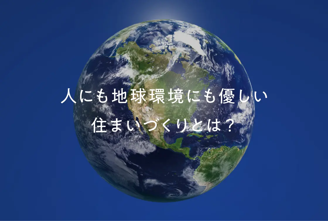 With Earth宣言