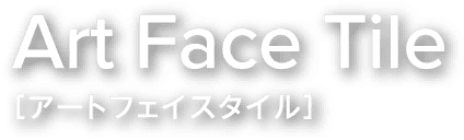 Art Face Tile［アートフェイスタイル］