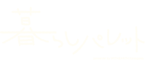 暮らしパレット
