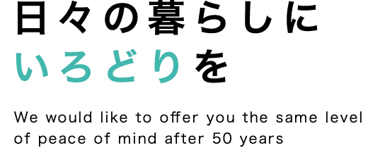 暮らしパレット 日々の暮らしにいろどりを