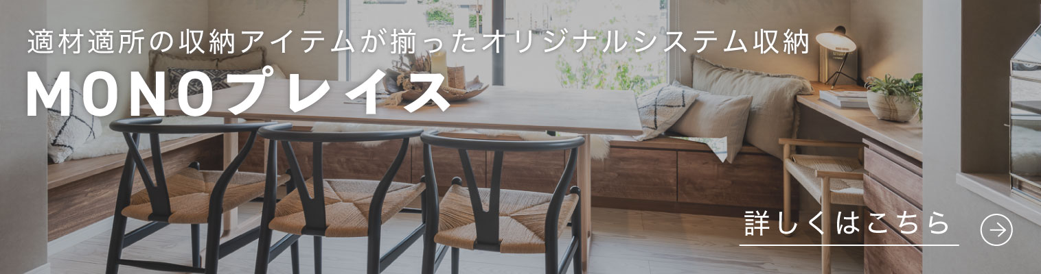 MONOプレイス