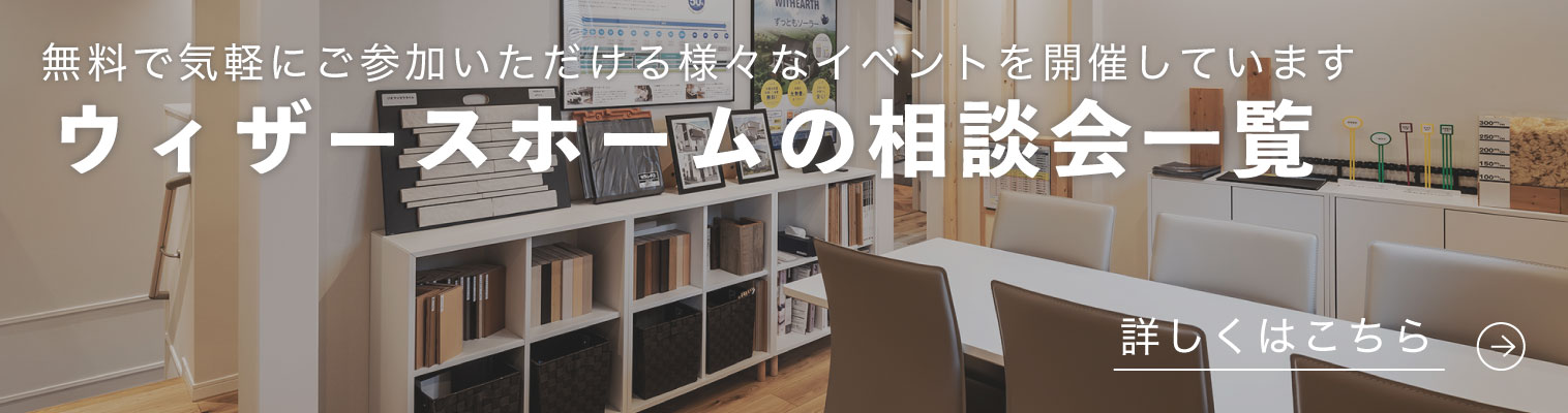 相談会一覧